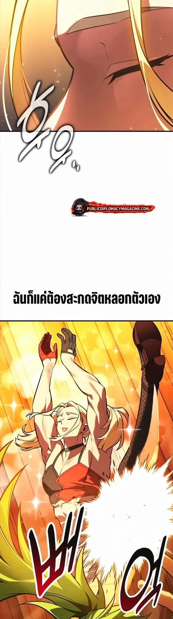 I Killed an Academy Player ตอนที่ 118 หน้า 67