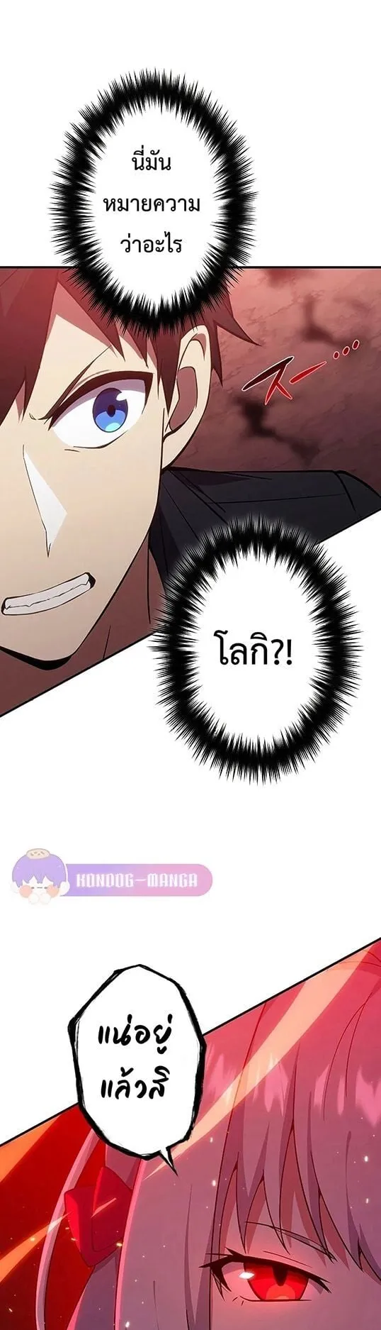 The God-Slaying Copycat ตอนที่ 9 หน้า 32