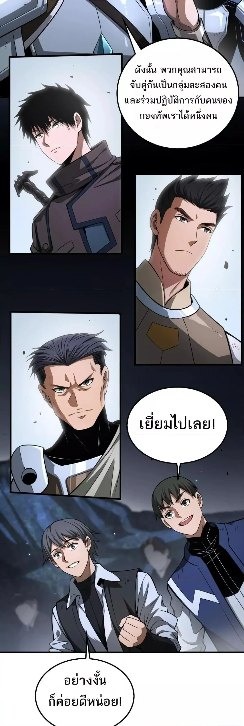 Doomsday Sword God ตอนที่ 25 หน้า 8