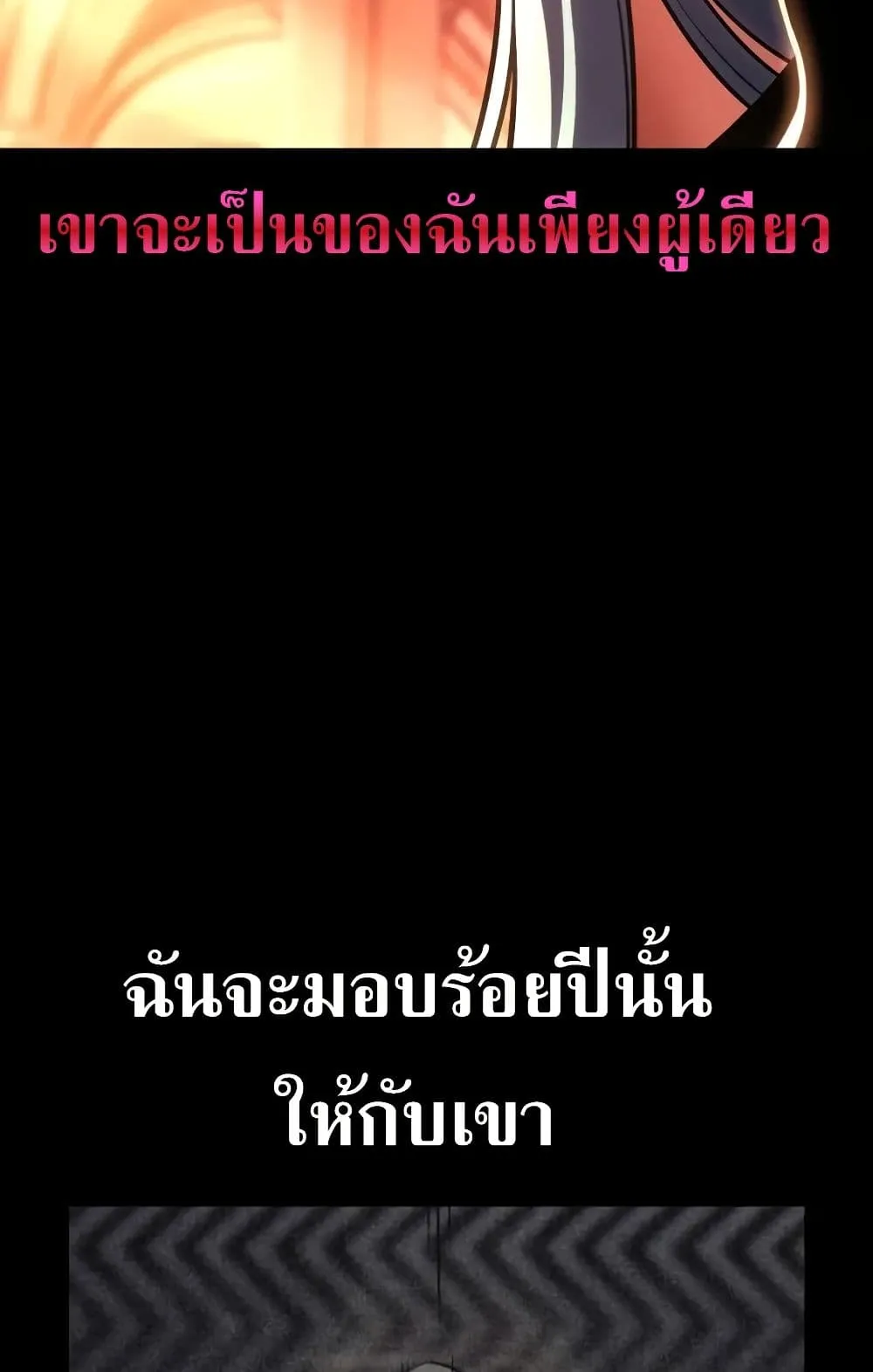 I Killed an Academy Player ตอนที่ 62 หน้า 66