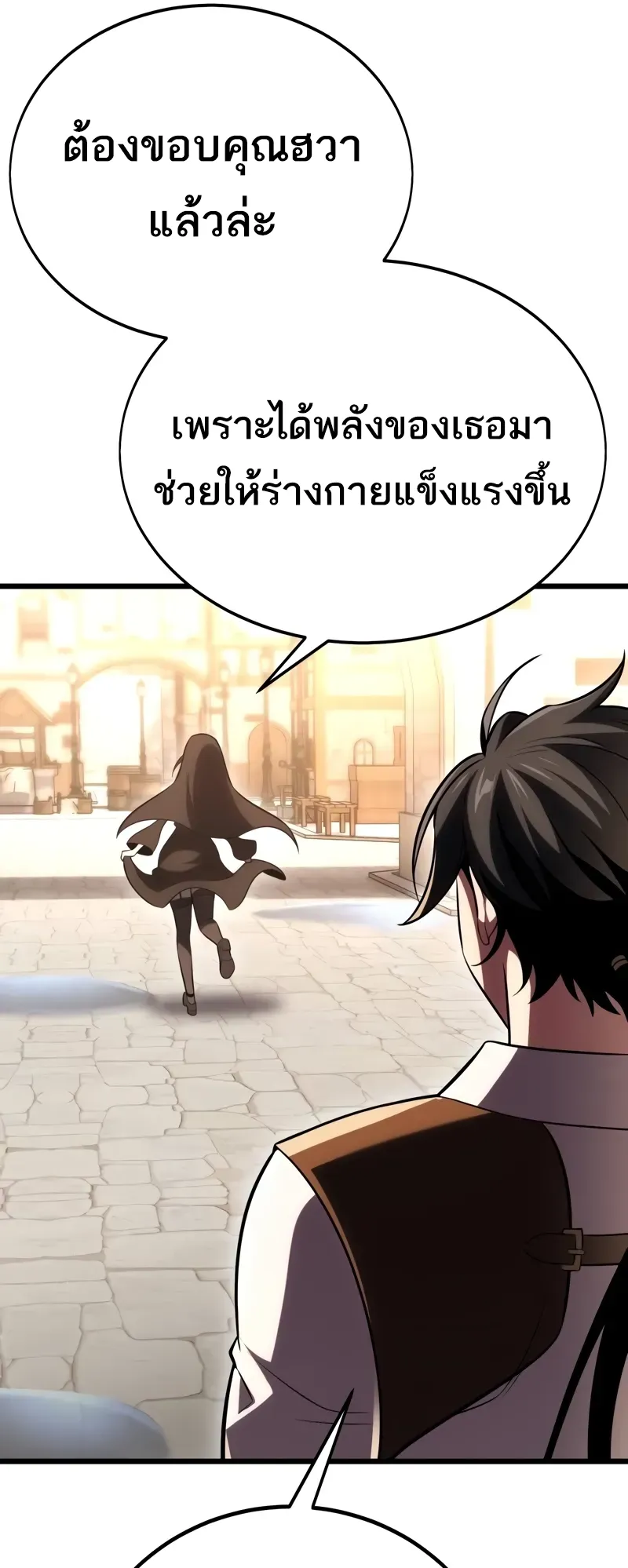 I Killed an Academy Player ตอนที่ 53 หน้า 15
