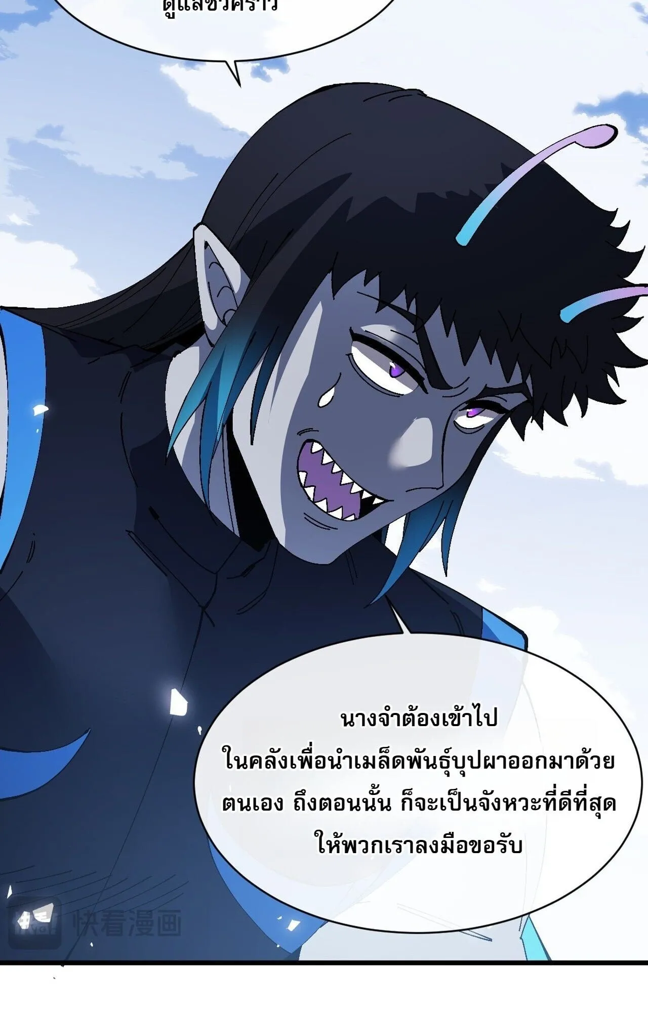 Devious Son of Heaven ตอนที่ 204 หน้า 62