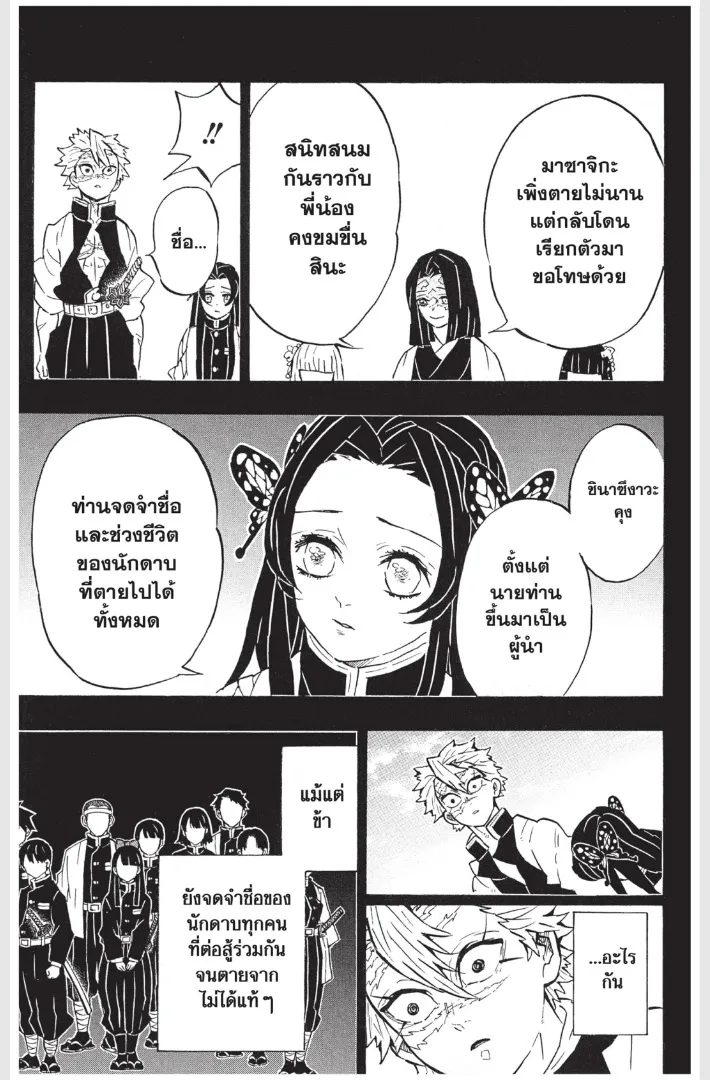 Kimetsu no yaiba ตอนที่ 168 หน้า 15