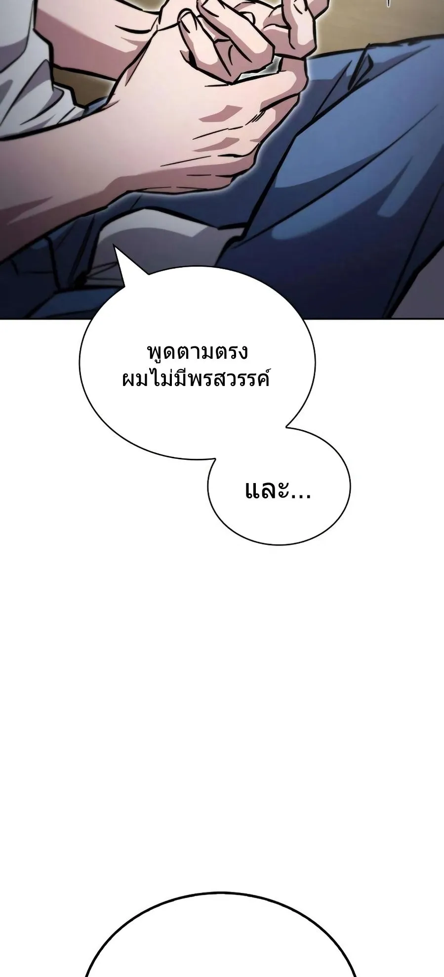 A Wimp’s Strategy Guide to Conquer the Tower ตอนที่ 5 หน้า 57