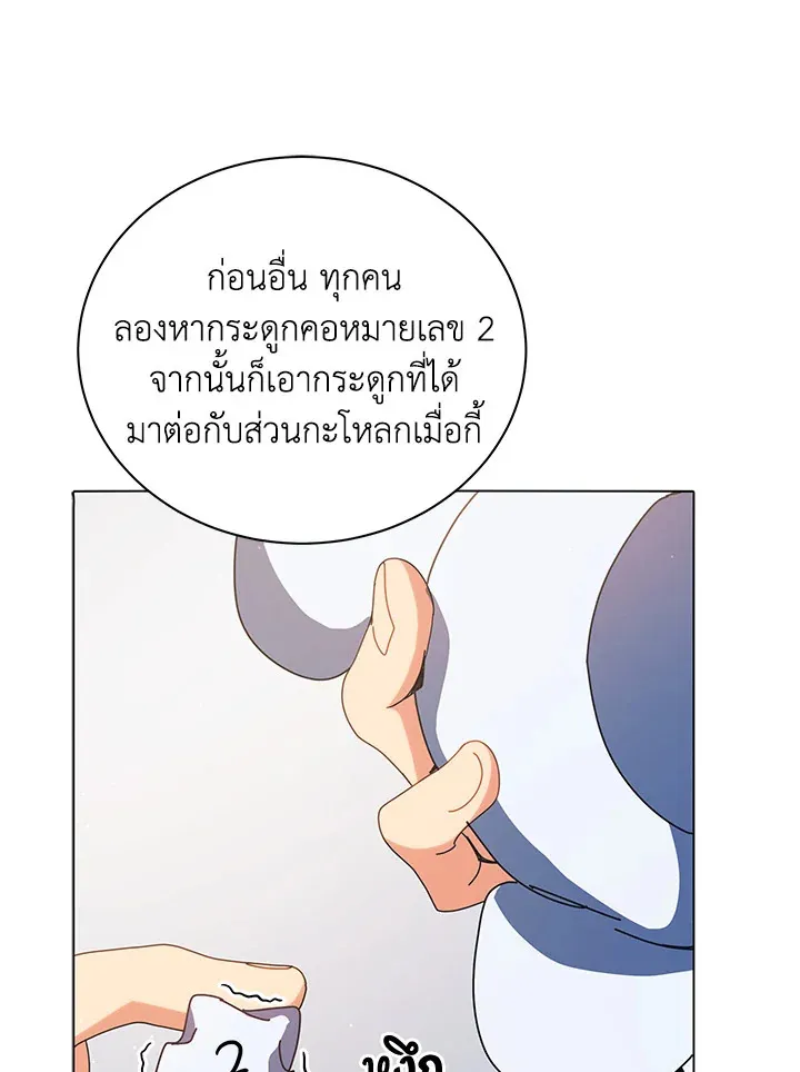 Necromancer Academy’s Genius Summoner Chapter 11 หน้า 45