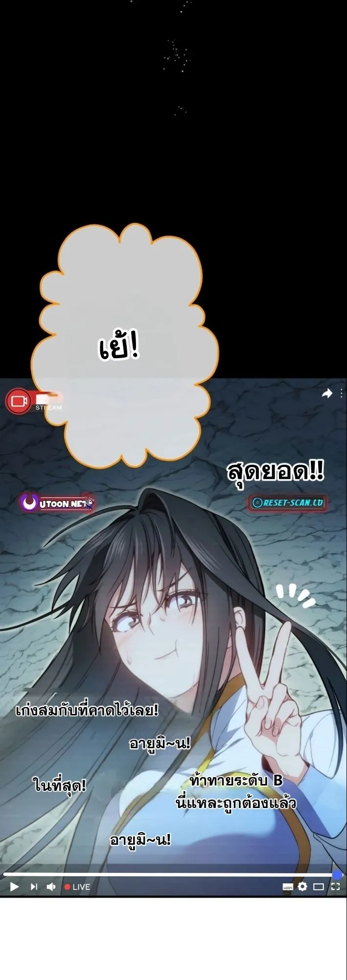 Revenge of the Unrivaled Streamer ตอนที่ 1 หน้า 74