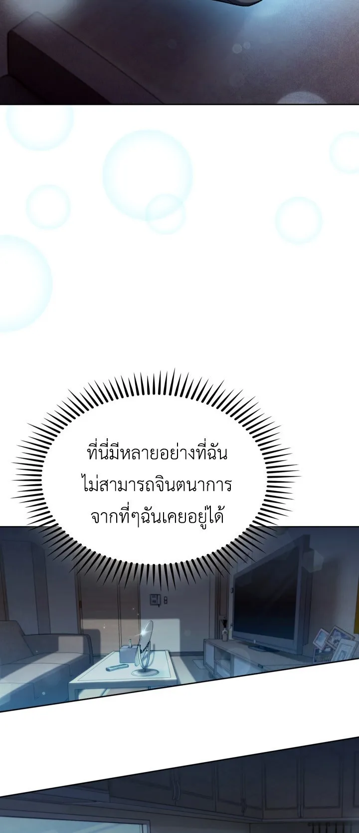 The Delivery Man From Murim ตอนที่ 3 หน้า 7