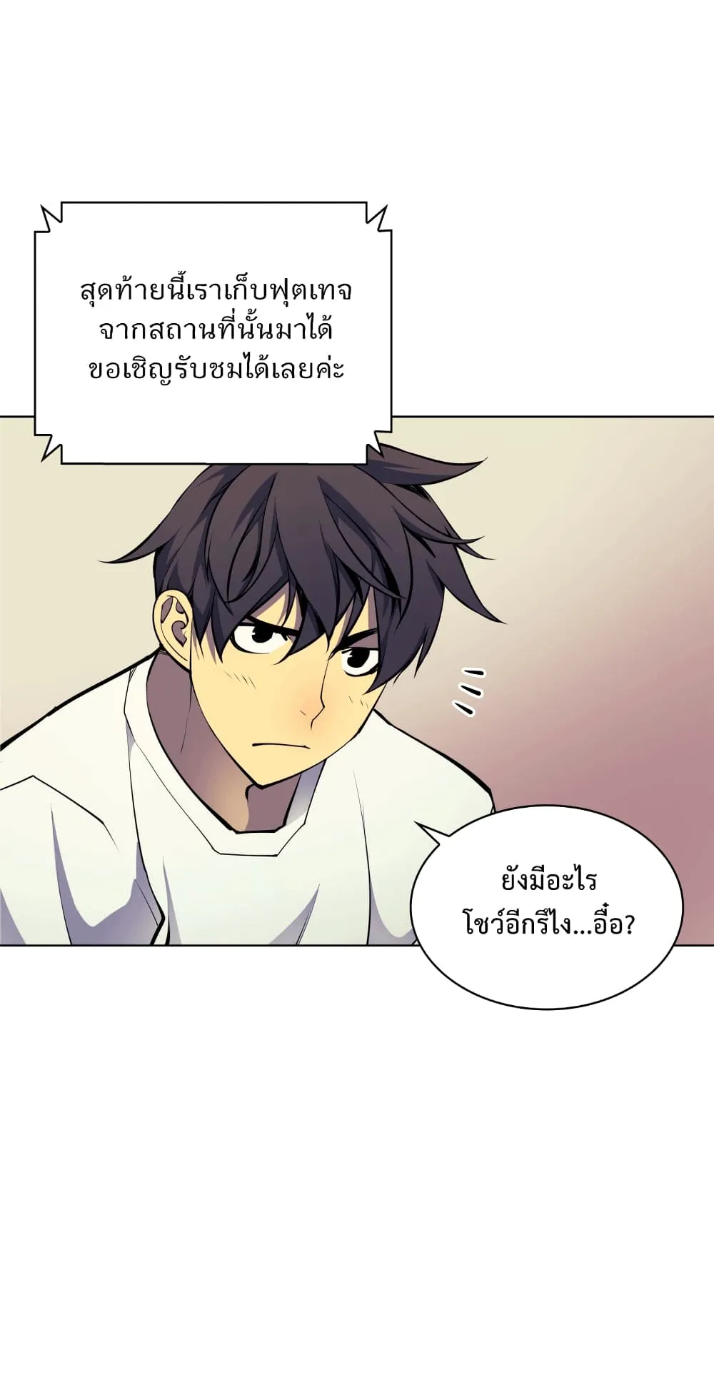 Overgeared ตอนที่ 8 หน้า 17