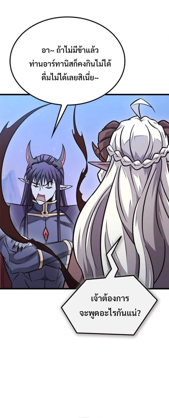 What a Bountiful Harvest, Demon Lord! ตอนที่ 47 หน้า 8