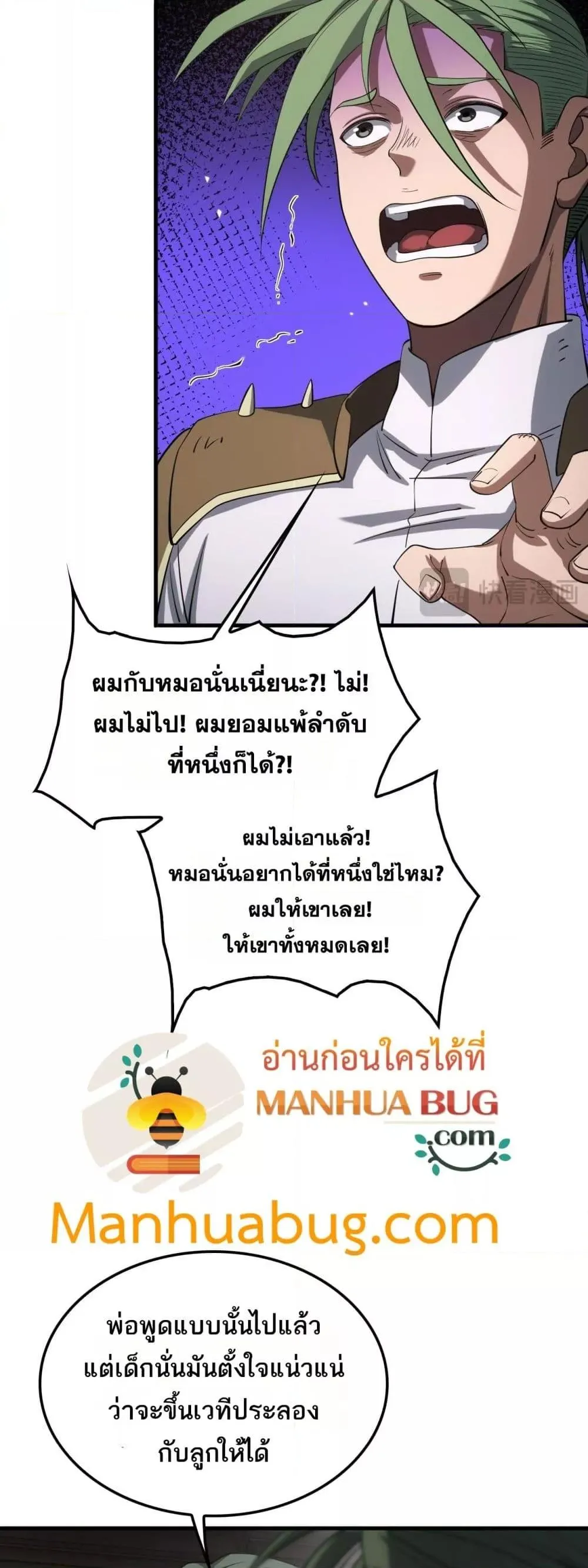 Doomsday Sword God ตอนที่ 44 หน้า 10