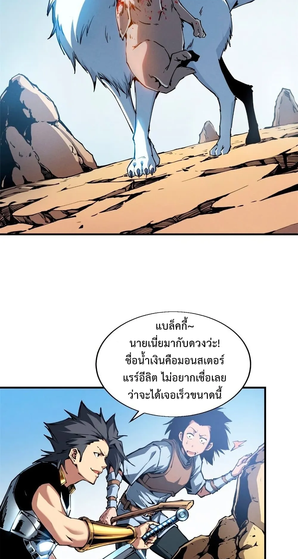Reincarnation of the Strongest Sword God ตอนที่ 11 หน้า 10