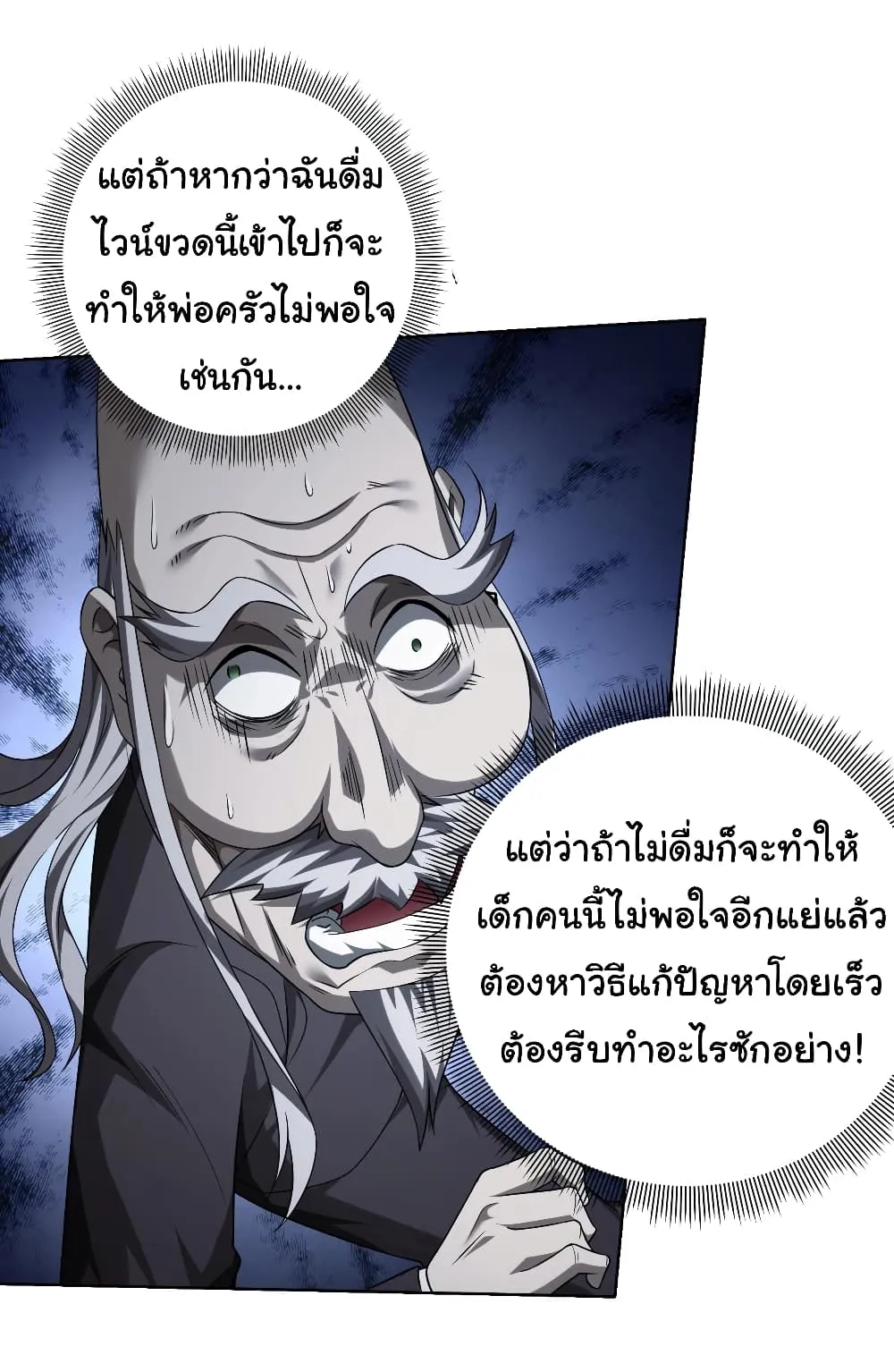 Start with Trillions of Coins ตอนที่ 7 หน้า 14