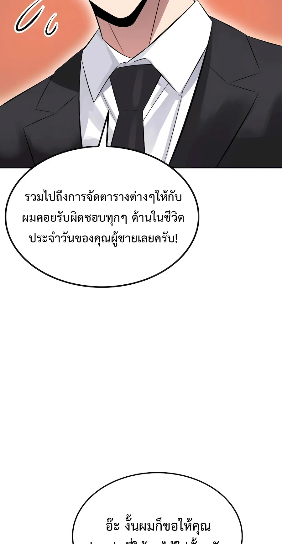 The Reincarnated Cop Who Strikes With Wealth ตอนที่ 2 หน้า 34