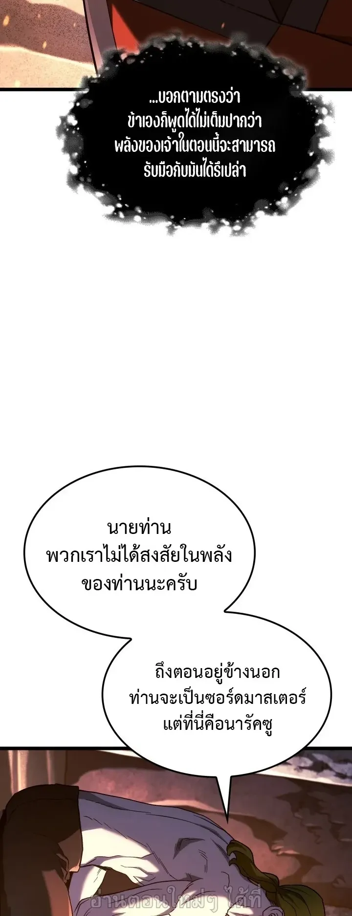 Revenge of the Iron-Blooded Sword Hound ตอนที่ 168 หน้า 62