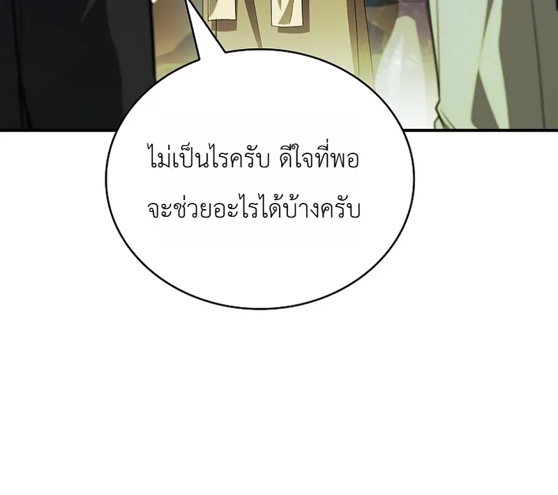 To Hell with Being Heir, I’m going to Heal ตอนที่ 10 หน้า 38