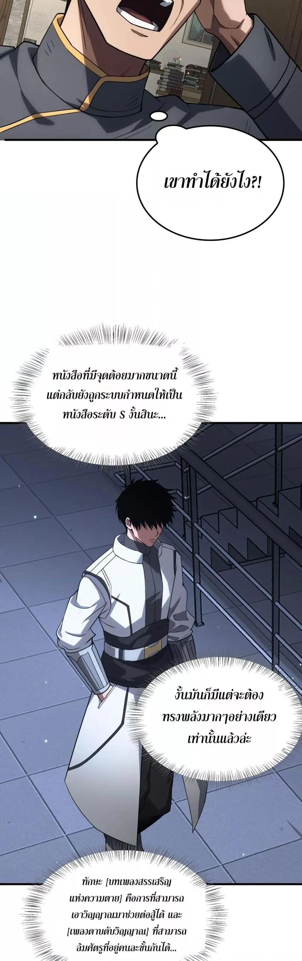 Doomsday Sword God ตอนที่ 46 หน้า 28