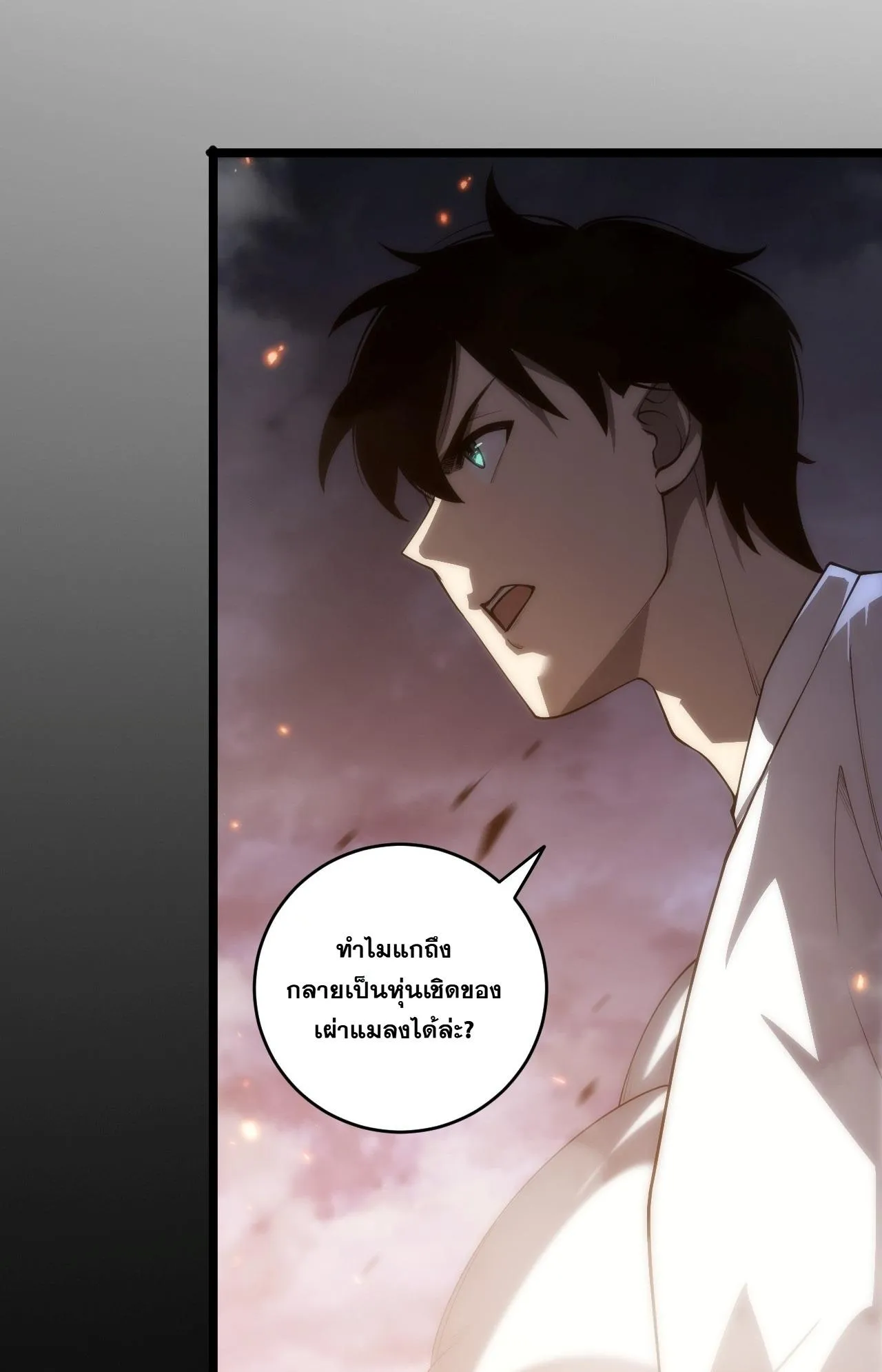 Disastrous Necromancer ตอนที่ 307 หน้า 56