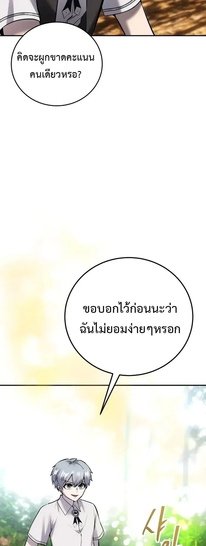 Secretly More Powerful Than the Hero ตอนที่ 13 หน้า 61
