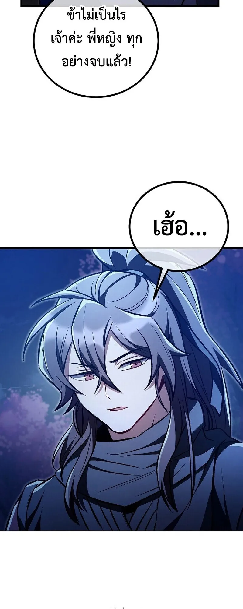 The Twin Swords of the Sima ตอนที่ 24 หน้า 56