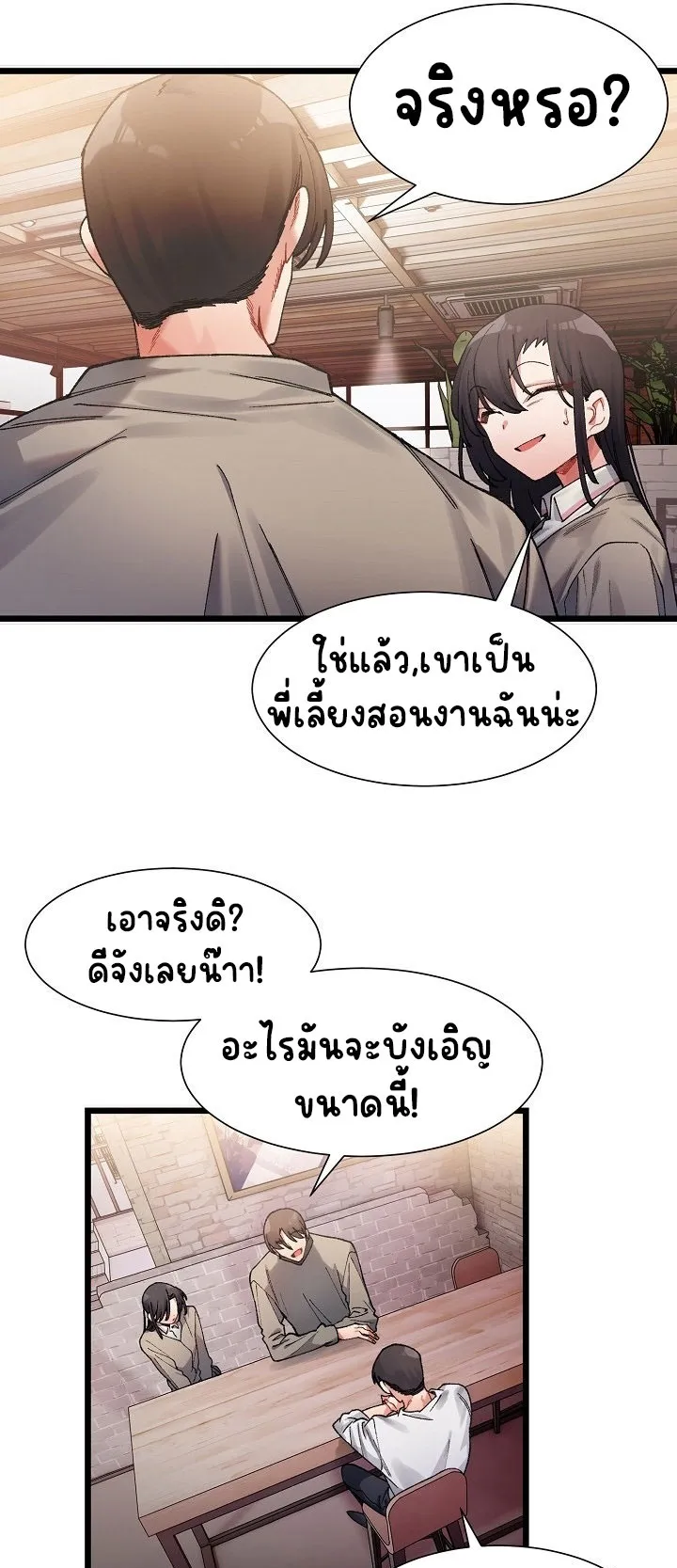 A Delicate Relationship ตอนที่ 2 หน้า 7