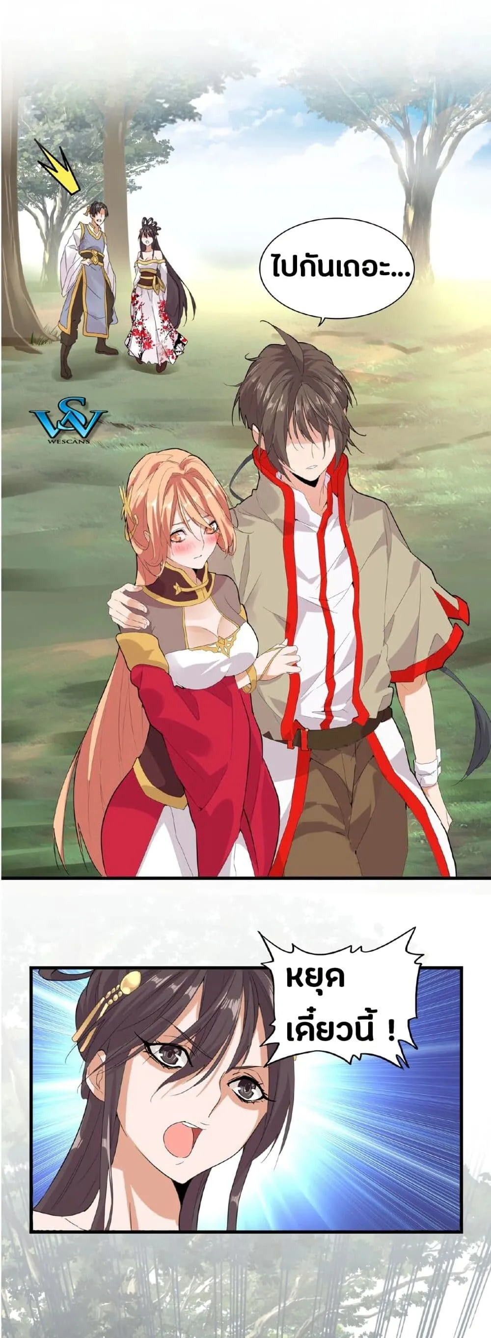 Magic Emperor ตอนที่ 8 หน้า 7