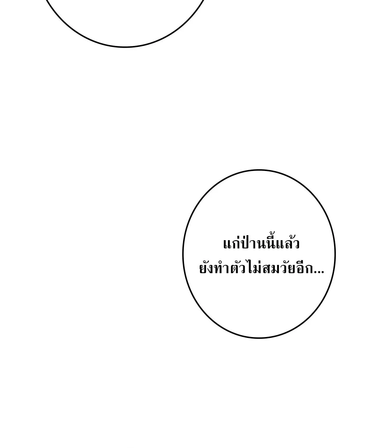 Only I Have an EX-Grade Summon ตอนที่ 36 หน้า 63