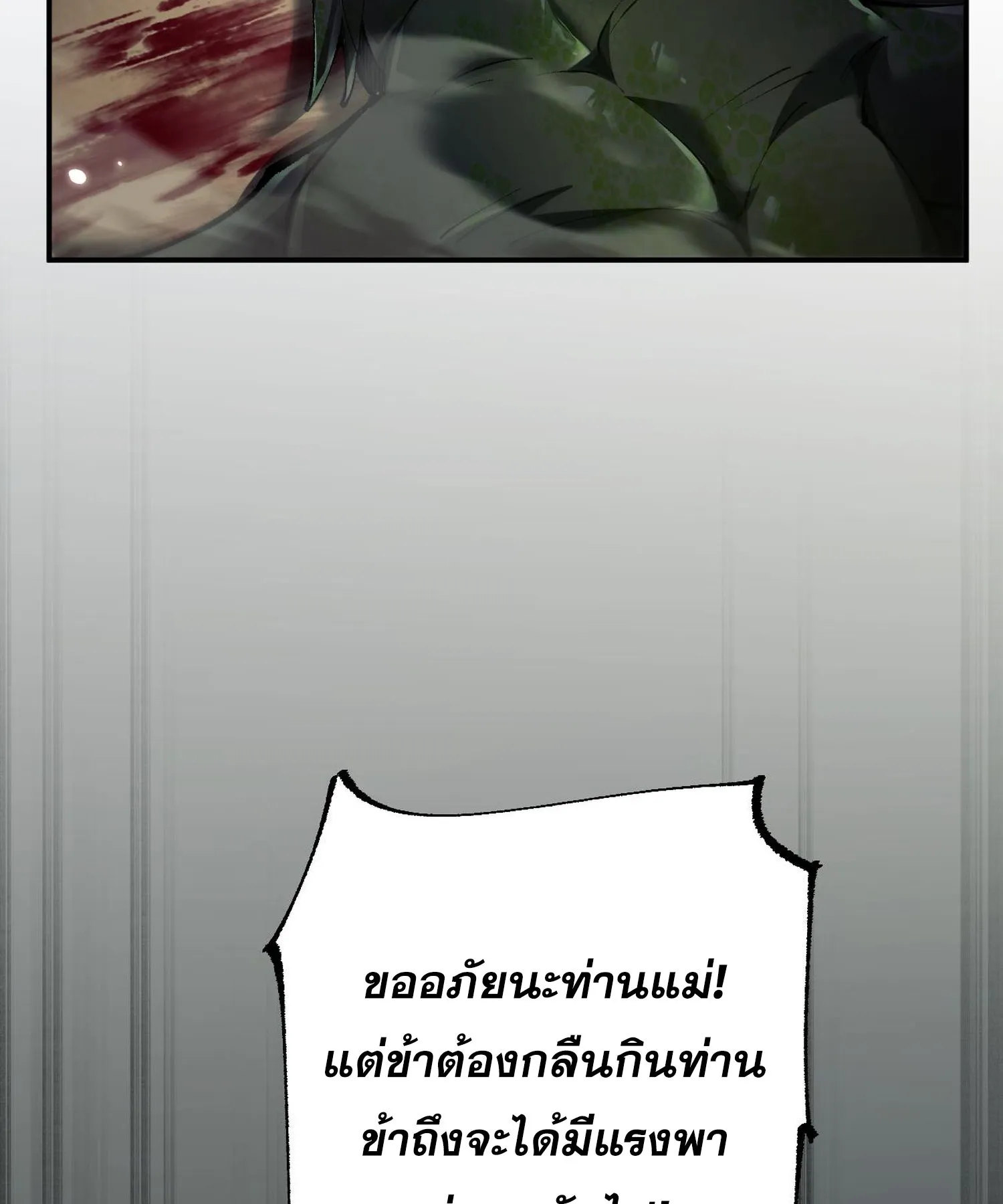 From Goblin to Goblin God ตอนที่ 35 หน้า 39