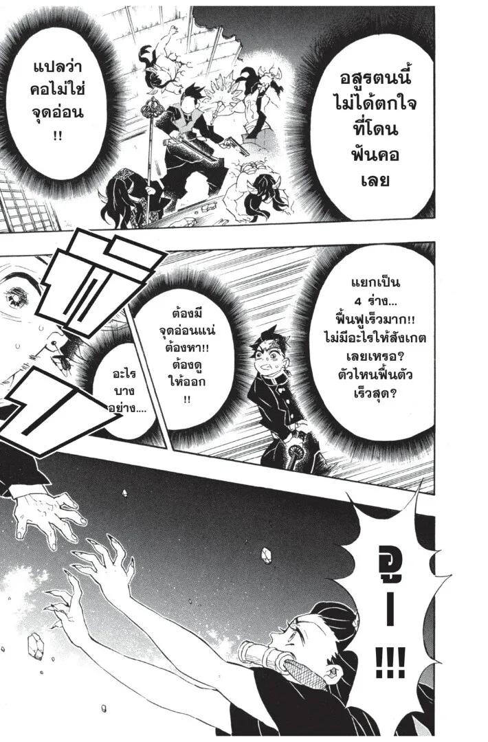 Kimetsu no yaiba ตอนที่ 107 หน้า 11