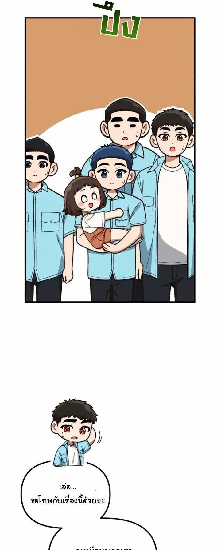 The Genius Wants to be Ordinary! ตอนที่ 33 หน้า 40