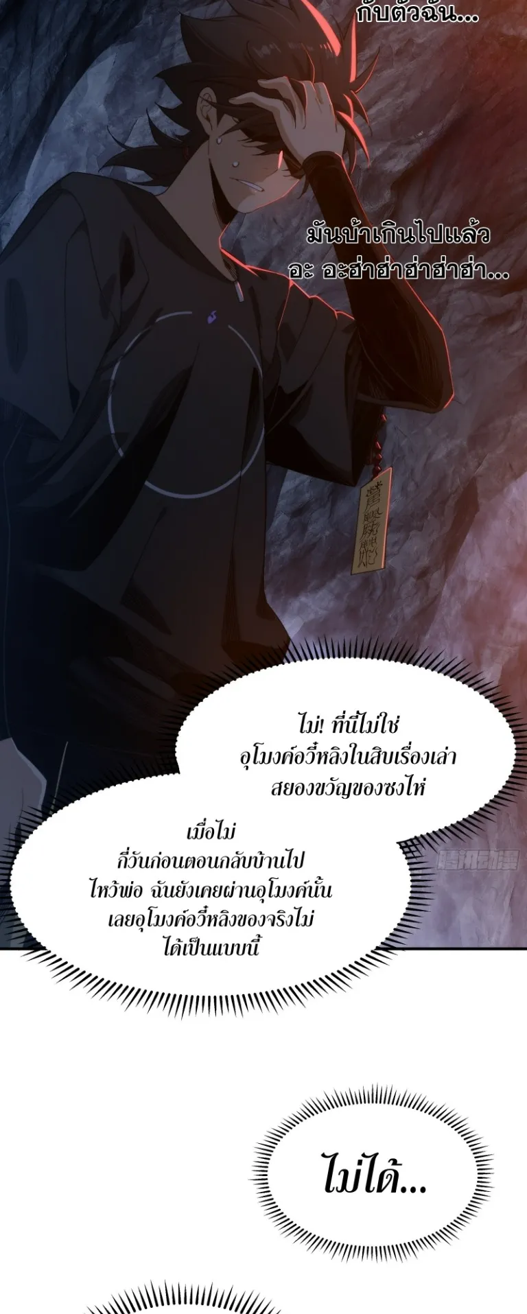 Spirit Realm Walker ตอนที่ 4 หน้า 10