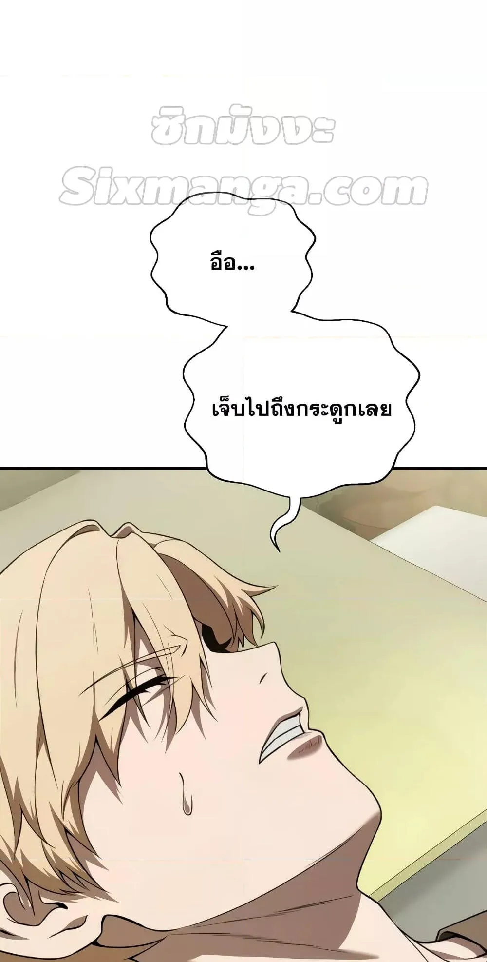 Star-Embracing Swordmaster ตอนที่ 23 หน้า 6