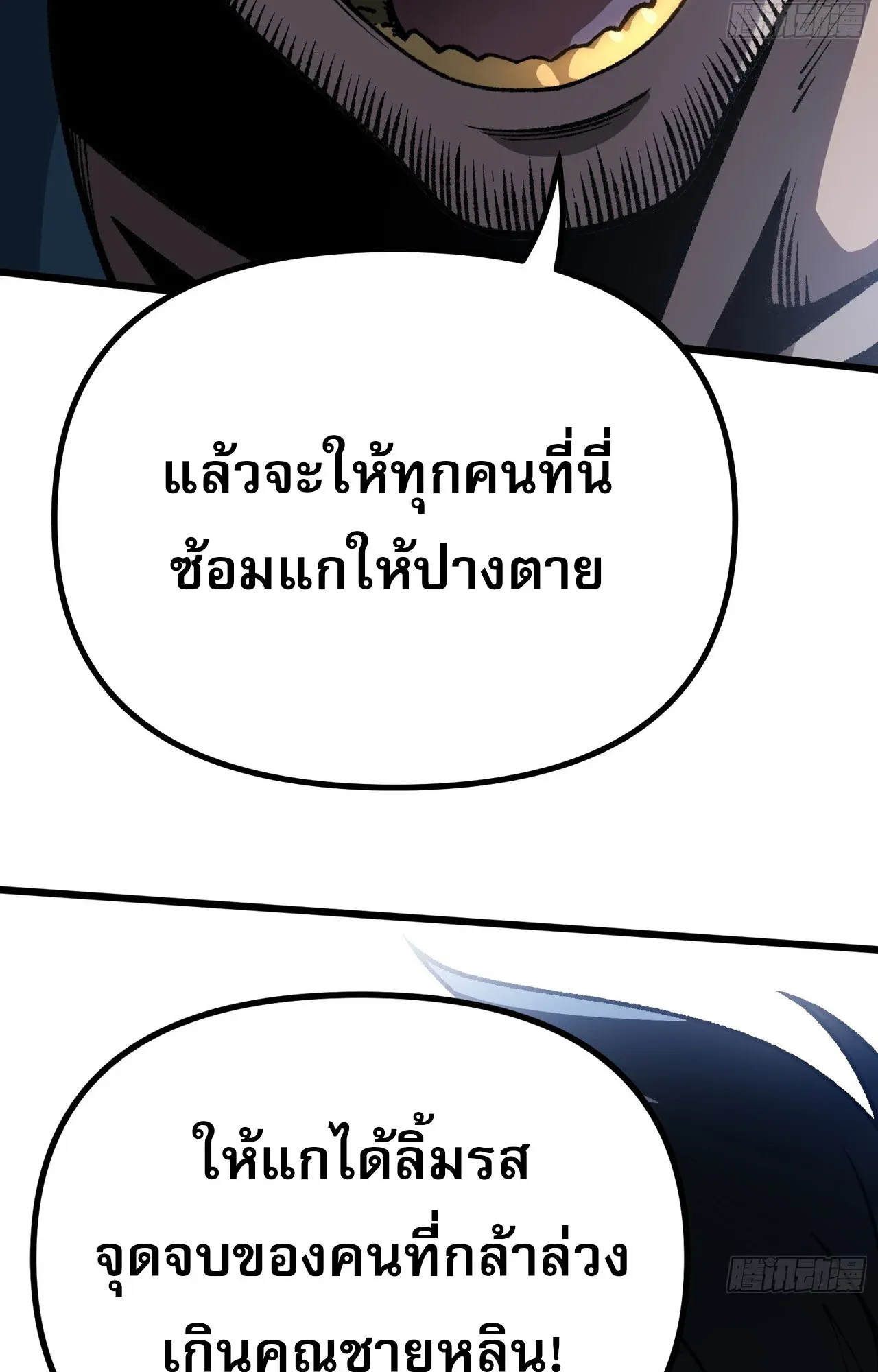 City God Level Grandmaster ตอนที่ 10 หน้า 65