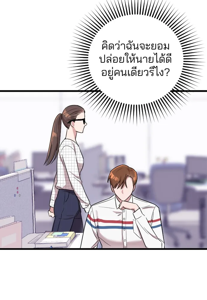 Marry My Husband ตอนที่ 5 หน้า 113