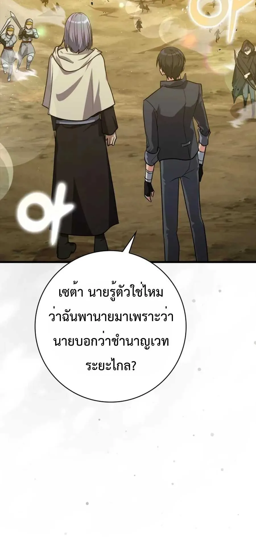 Max Level Player ตอนที่ 8 หน้า 76