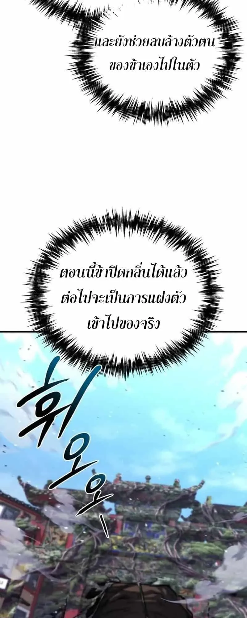 Hiding the logistics center in Apocalypse ตอนที่ 35 หน้า 74