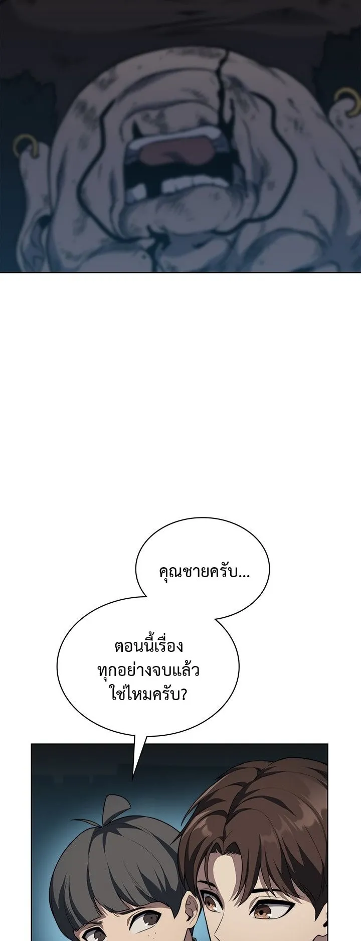 Return of the Apocalypse-Class Death Knight ตอนที่ 14 หน้า 59