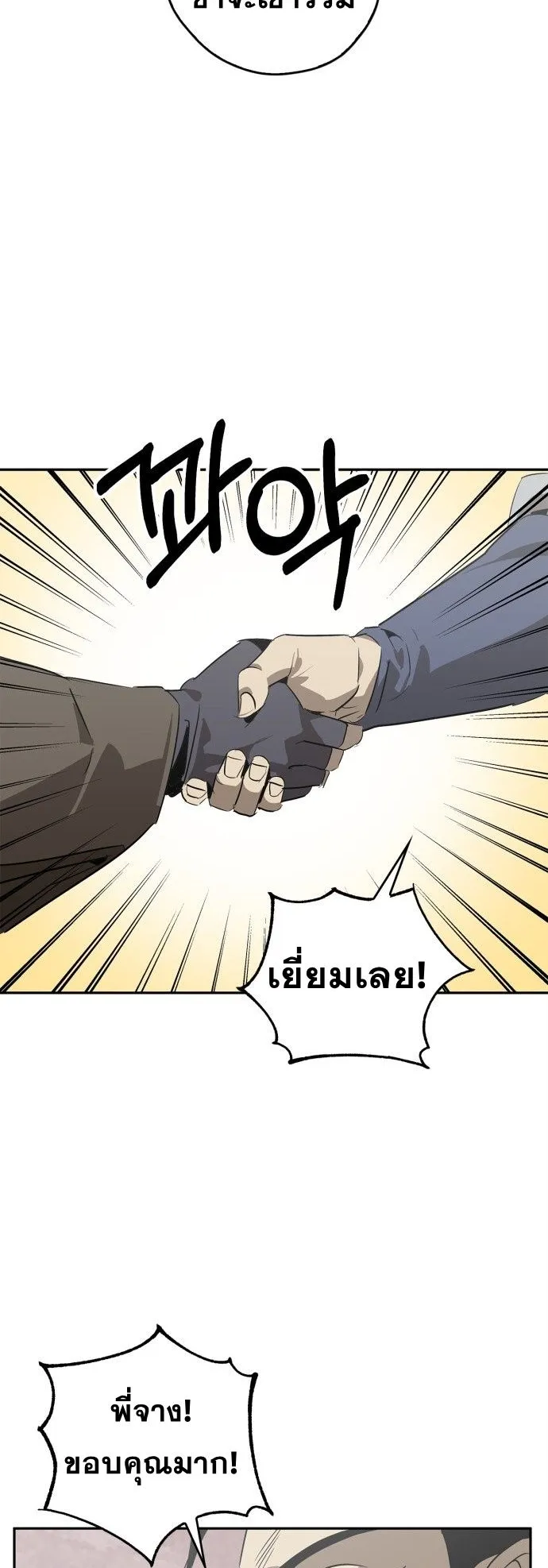 Wild West Murim ตอนที่ 26 หน้า 67