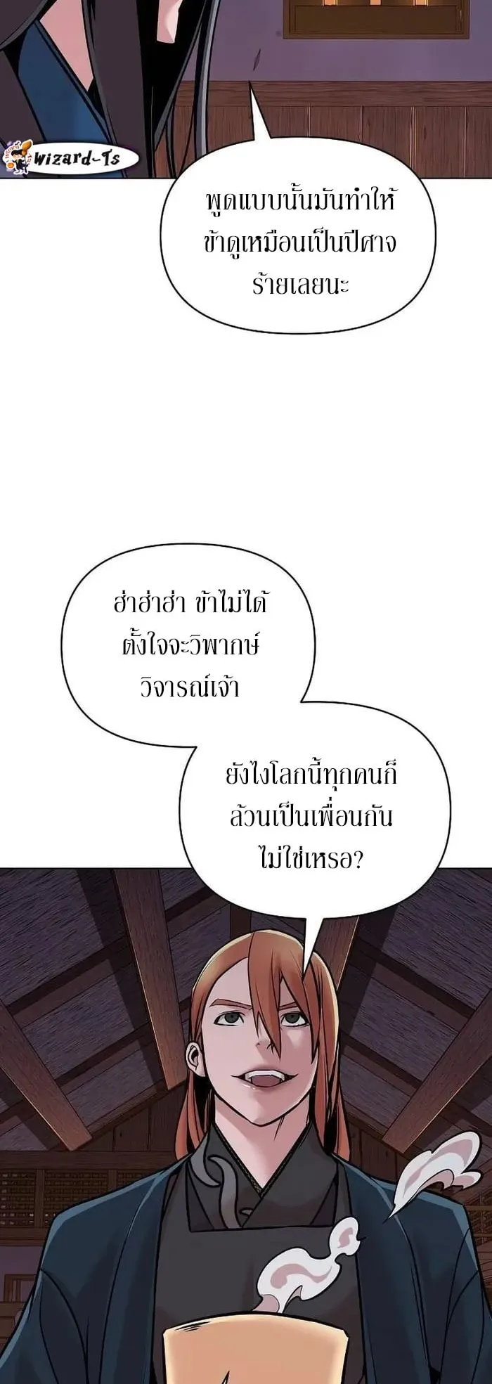 The Mysterious World’s Greatest Martial Artist Little Prince ตอนที่ 14 หน้า 40