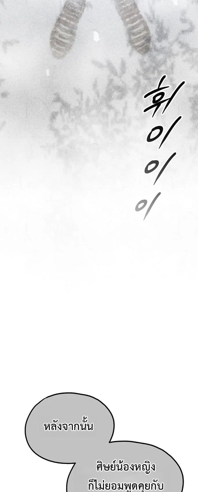 Unrivaled Spear Ghost ตอนที่ 32 หน้า 57