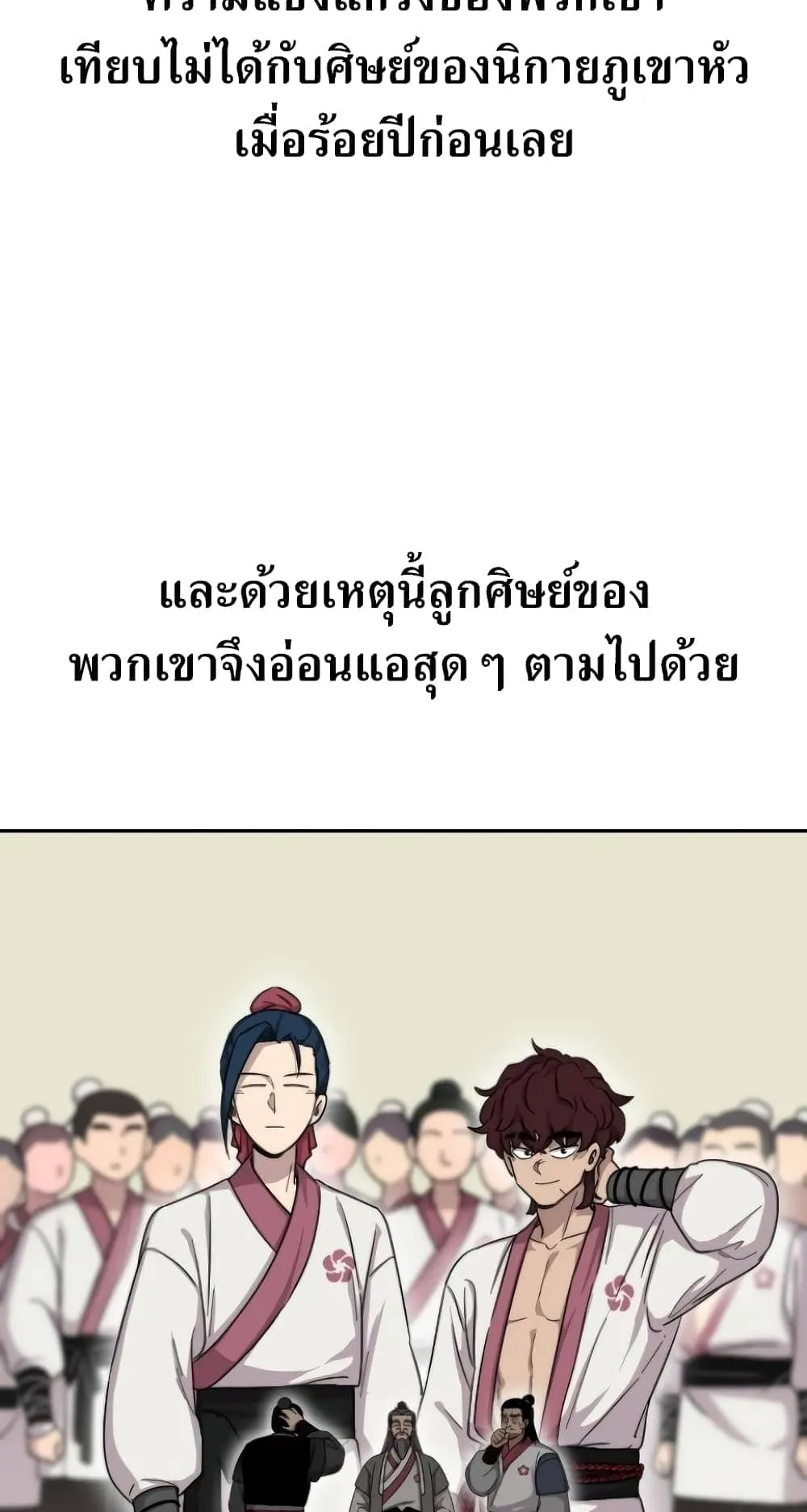 Return of the Flowery Mountain Sect ตอนที่ 5 หน้า 65