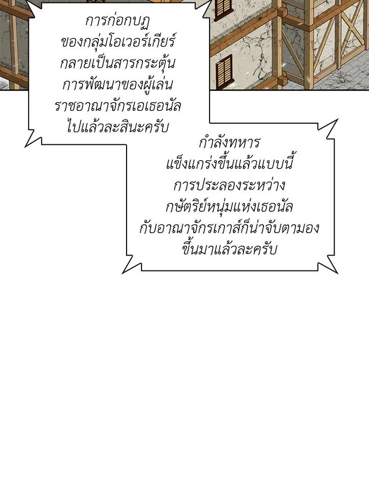 Overgeared ตอนที่ 271 หน้า 150