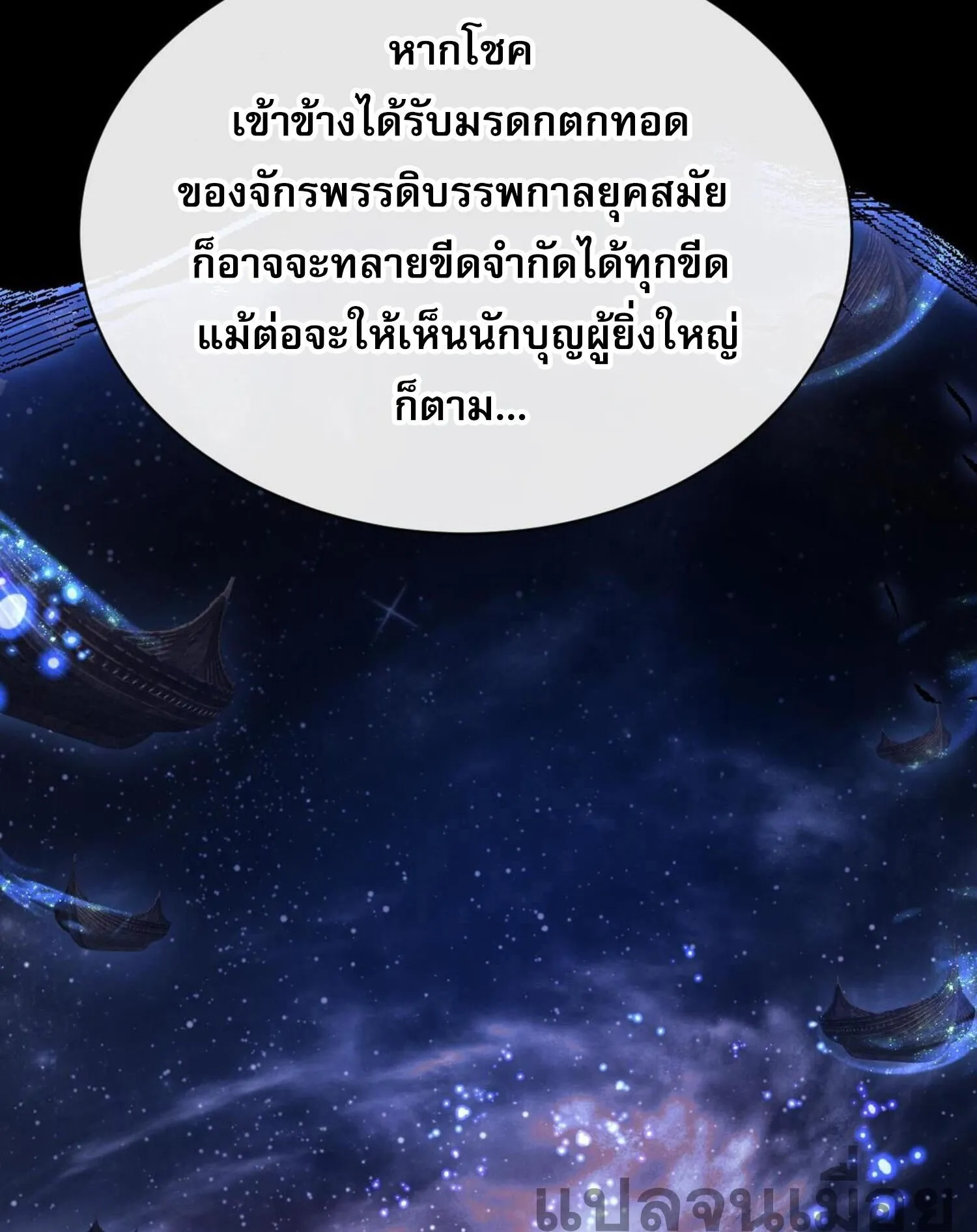 Devious Son of Heaven ตอนที่ 31 หน้า 110