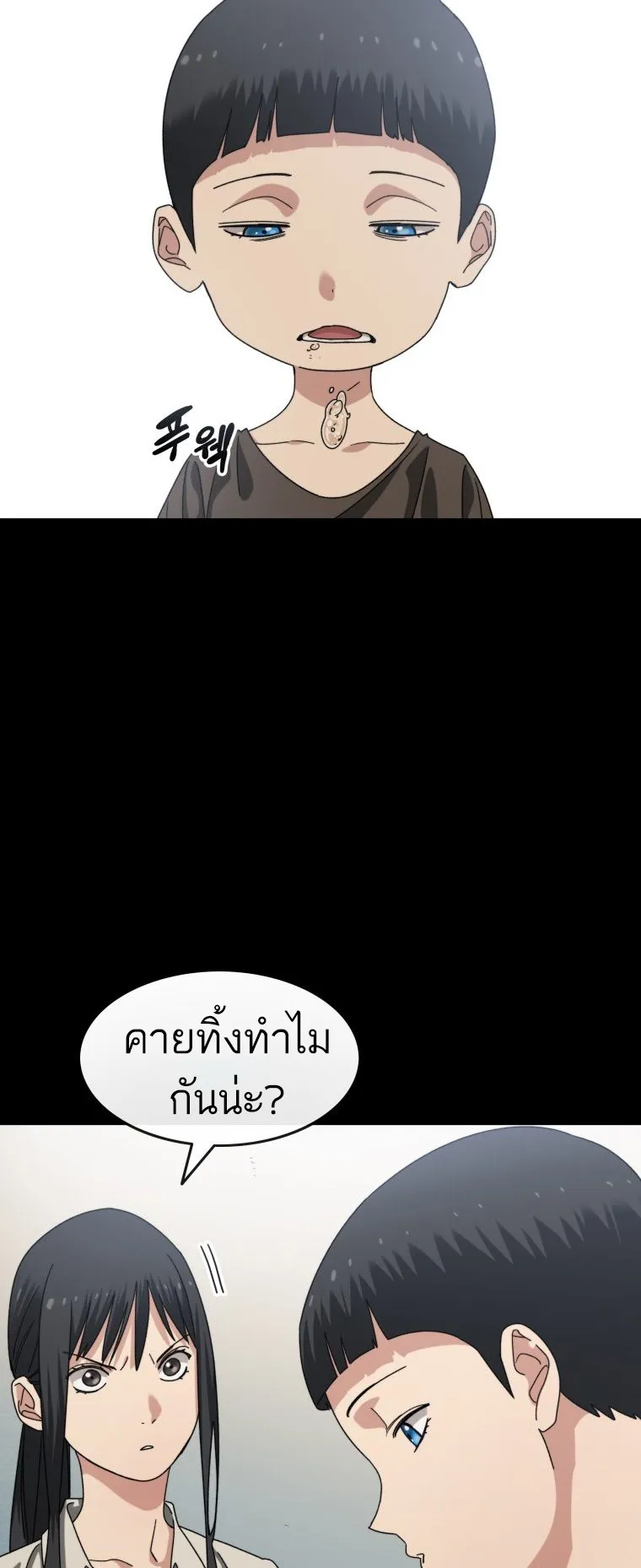 Existence ตอนที่ 4 หน้า 34