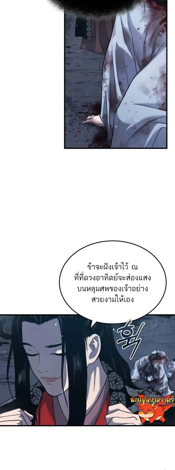 Records of the Demonic Path’s Return ตอนที่ 1 หน้า 69