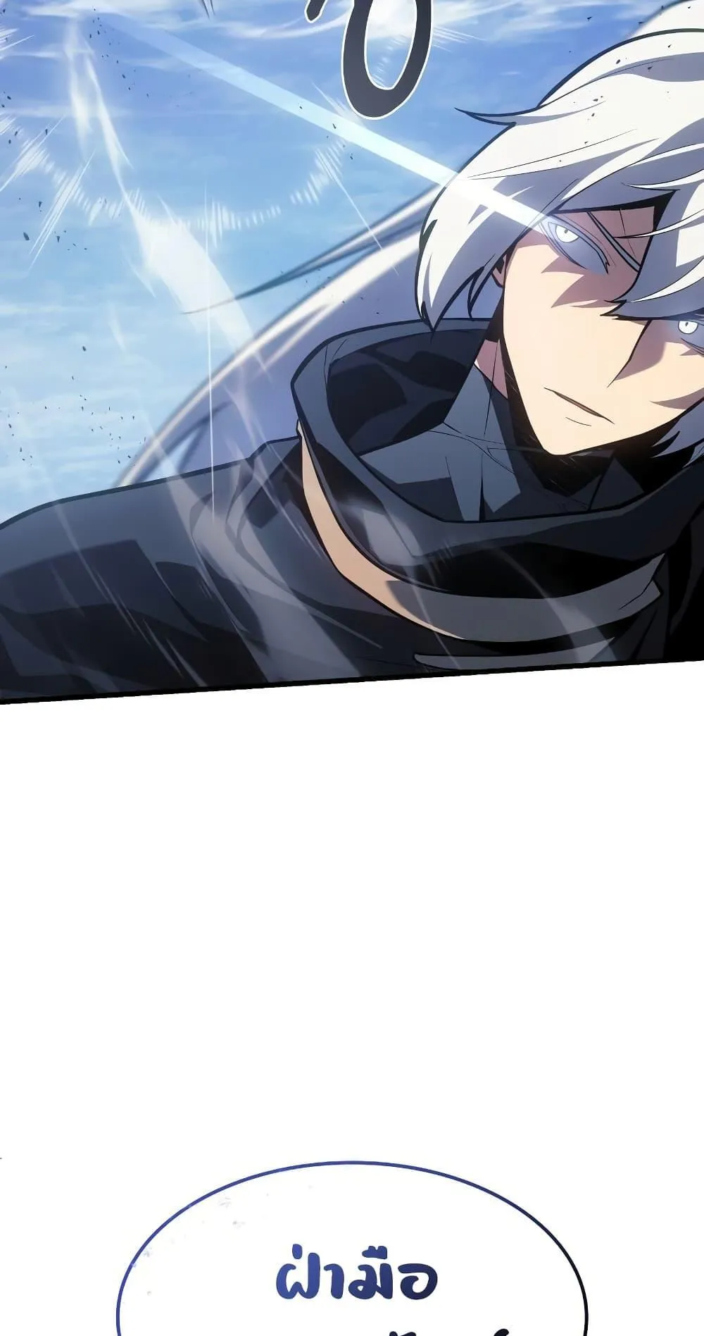 Ice Lord ตอนที่ 3 หน้า 5