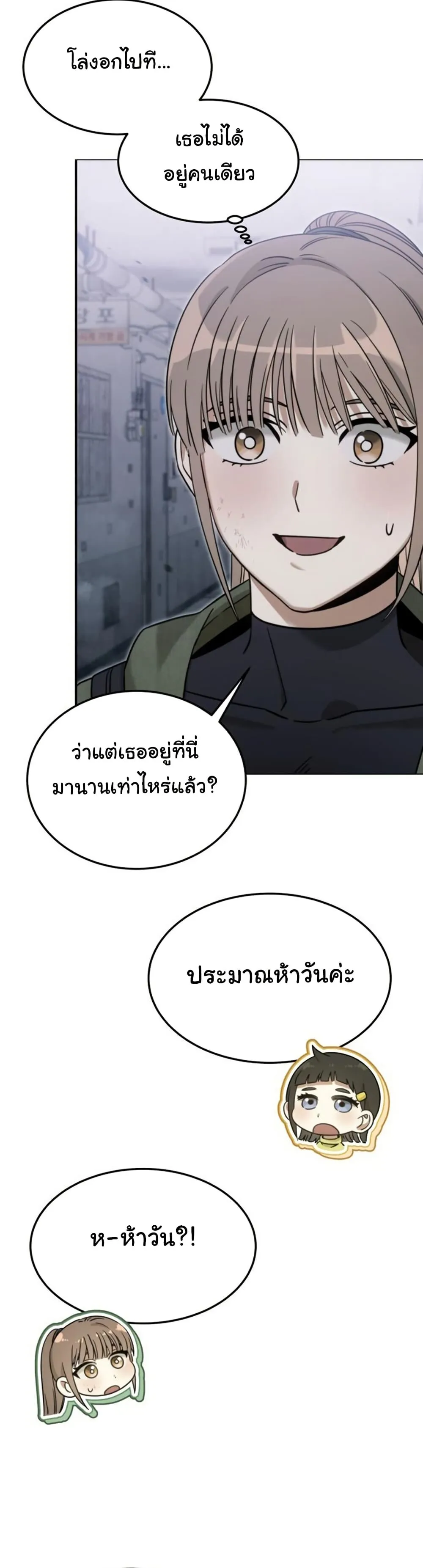 The Hunter Lives in a Rented Apartment ตอนที่ 2 หน้า 84