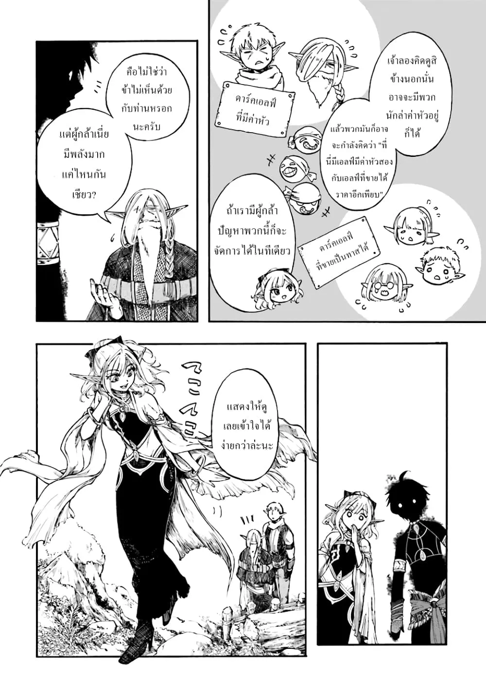 Isekai Mokushiroku Mynoghra ตอนที่ 5 หน้า 16
