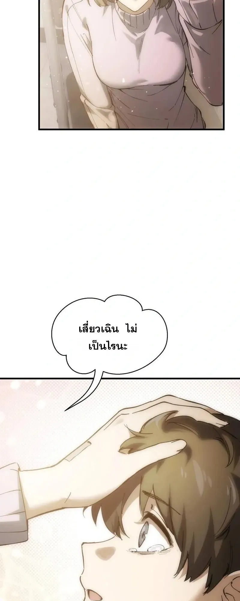 I Owe Billions in Debt, So I Was Forced to Work for an Evil God ตอนที่ 1 หน้า 63