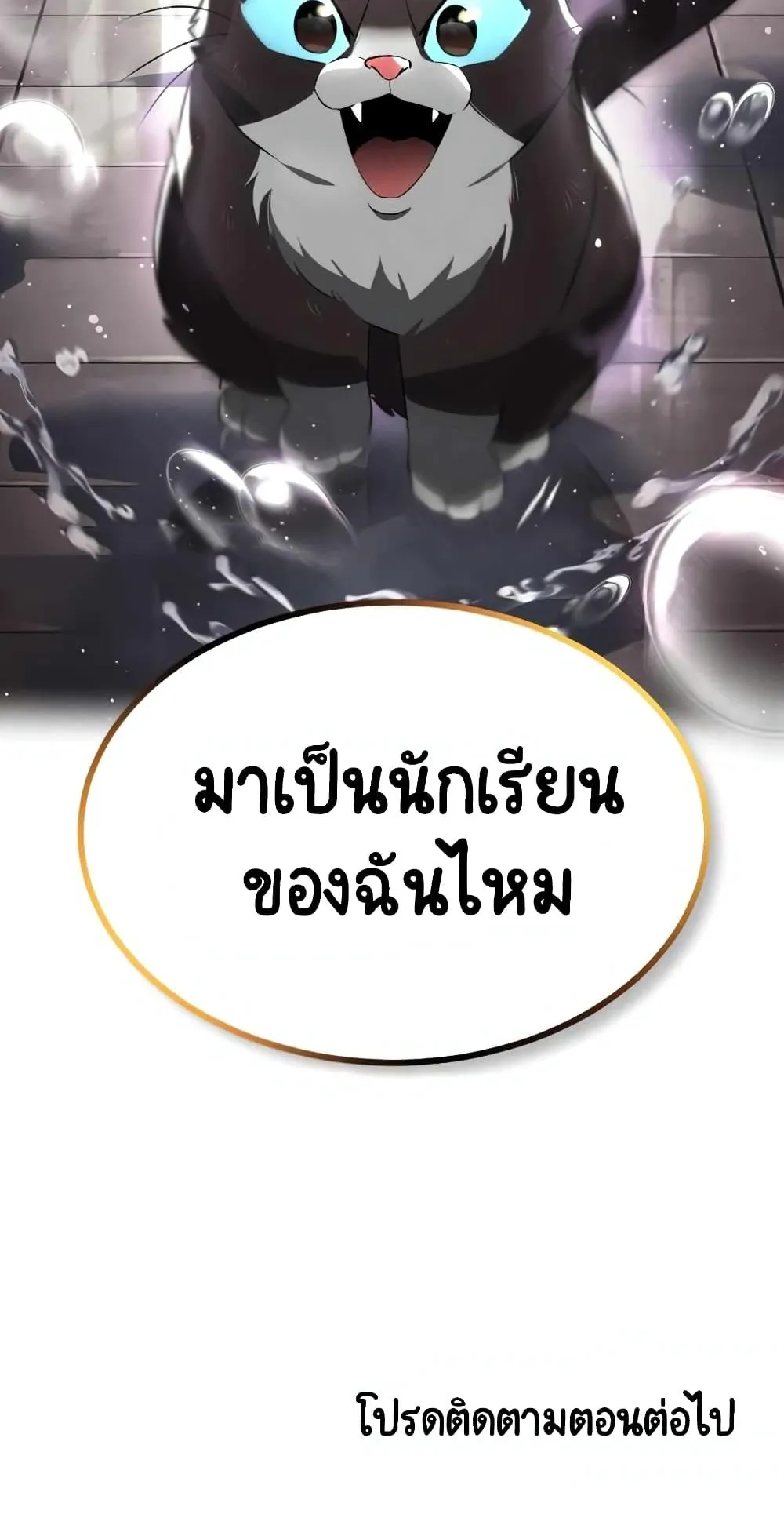 The Lazy Lord Masters the Sword ตอนที่ 21 หน้า 121