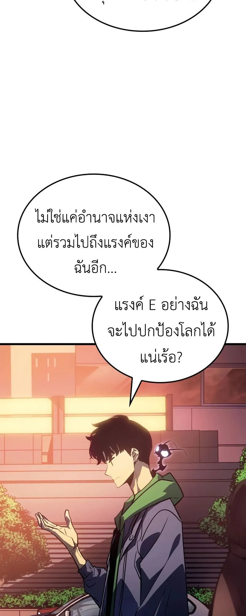 Solo Leveling : Ragnarok ตอนที่ 6 หน้า 38